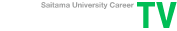埼大キャリアTV